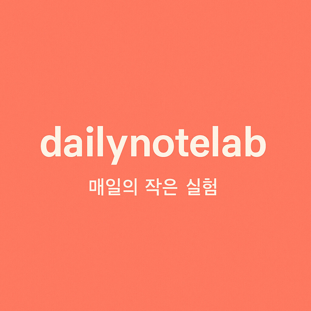 데일리노트랩